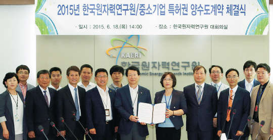 18일 김종경 한국원자력연구원장(앞줄 왼쪽 다섯번째)이 10개 중소기업 대표들과 특허를 양도하는 계약을 체결한 후 기념촬영을 하고 있다. 한국원자력연구원 제공